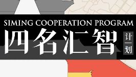 加入四名汇智理事单位